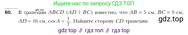 ГДЗ Геометрия, 9 класс Учебник, авторы: Мерзляк Аркадий Григорьевич, Полонский Виталий Борисович, Якир Михаил Семёнович, издательство Просвещение, Москва, 2019, оранжевого цвета, страница 18, номер 60, Условие