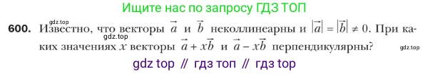 ГДЗ Геометрия, 9 класс Учебник, авторы: Мерзляк Аркадий Григорьевич, Полонский Виталий Борисович, Якир Михаил Семёнович, издательство Просвещение, Москва, 2019, оранжевого цвета, страница 143, номер 600, Условие