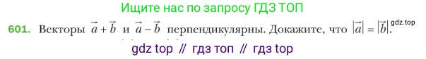 ГДЗ Геометрия, 9 класс Учебник, авторы: Мерзляк Аркадий Григорьевич, Полонский Виталий Борисович, Якир Михаил Семёнович, издательство Просвещение, Москва, 2019, оранжевого цвета, страница 143, номер 601, Условие