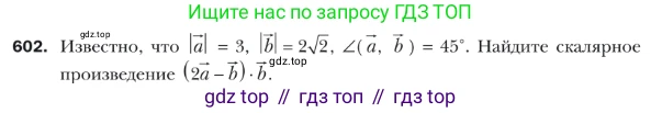 ГДЗ Геометрия, 9 класс Учебник, авторы: Мерзляк Аркадий Григорьевич, Полонский Виталий Борисович, Якир Михаил Семёнович, издательство Просвещение, Москва, 2019, оранжевого цвета, страница 143, номер 602, Условие
