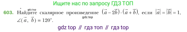 ГДЗ Геометрия, 9 класс Учебник, авторы: Мерзляк Аркадий Григорьевич, Полонский Виталий Борисович, Якир Михаил Семёнович, издательство Просвещение, Москва, 2019, оранжевого цвета, страница 143, номер 603, Условие