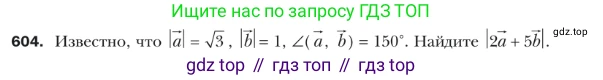 ГДЗ Геометрия, 9 класс Учебник, авторы: Мерзляк Аркадий Григорьевич, Полонский Виталий Борисович, Якир Михаил Семёнович, издательство Просвещение, Москва, 2019, оранжевого цвета, страница 143, номер 604, Условие