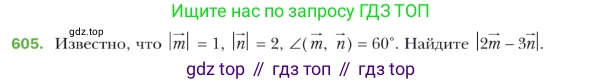 ГДЗ Геометрия, 9 класс Учебник, авторы: Мерзляк Аркадий Григорьевич, Полонский Виталий Борисович, Якир Михаил Семёнович, издательство Просвещение, Москва, 2019, оранжевого цвета, страница 143, номер 605, Условие