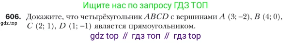ГДЗ Геометрия, 9 класс Учебник, авторы: Мерзляк Аркадий Григорьевич, Полонский Виталий Борисович, Якир Михаил Семёнович, издательство Просвещение, Москва, 2019, оранжевого цвета, страница 143, номер 606, Условие