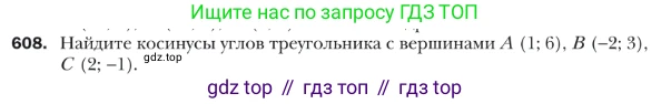 ГДЗ Геометрия, 9 класс Учебник, авторы: Мерзляк Аркадий Григорьевич, Полонский Виталий Борисович, Якир Михаил Семёнович, издательство Просвещение, Москва, 2019, оранжевого цвета, страница 143, номер 608, Условие