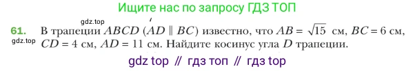 ГДЗ Геометрия, 9 класс Учебник, авторы: Мерзляк Аркадий Григорьевич, Полонский Виталий Борисович, Якир Михаил Семёнович, издательство Просвещение, Москва, 2019, оранжевого цвета, страница 18, номер 61, Условие