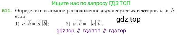 ГДЗ Геометрия, 9 класс Учебник, авторы: Мерзляк Аркадий Григорьевич, Полонский Виталий Борисович, Якир Михаил Семёнович, издательство Просвещение, Москва, 2019, оранжевого цвета, страница 143, номер 611, Условие