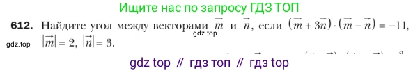 ГДЗ Геометрия, 9 класс Учебник, авторы: Мерзляк Аркадий Григорьевич, Полонский Виталий Борисович, Якир Михаил Семёнович, издательство Просвещение, Москва, 2019, оранжевого цвета, страница 143, номер 612, Условие