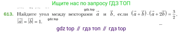 ГДЗ Геометрия, 9 класс Учебник, авторы: Мерзляк Аркадий Григорьевич, Полонский Виталий Борисович, Якир Михаил Семёнович, издательство Просвещение, Москва, 2019, оранжевого цвета, страница 143, номер 613, Условие