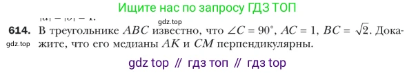 ГДЗ Геометрия, 9 класс Учебник, авторы: Мерзляк Аркадий Григорьевич, Полонский Виталий Борисович, Якир Михаил Семёнович, издательство Просвещение, Москва, 2019, оранжевого цвета, страница 143, номер 614, Условие