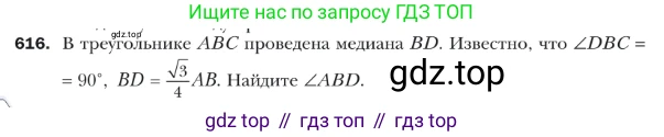 ГДЗ Геометрия, 9 класс Учебник, авторы: Мерзляк Аркадий Григорьевич, Полонский Виталий Борисович, Якир Михаил Семёнович, издательство Просвещение, Москва, 2019, оранжевого цвета, страница 144, номер 616, Условие