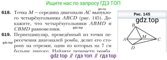 ГДЗ Геометрия, 9 класс Учебник, авторы: Мерзляк Аркадий Григорьевич, Полонский Виталий Борисович, Якир Михаил Семёнович, издательство Просвещение, Москва, 2019, оранжевого цвета, страница 144, номер 618, Условие