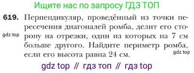 ГДЗ Геометрия, 9 класс Учебник, авторы: Мерзляк Аркадий Григорьевич, Полонский Виталий Борисович, Якир Михаил Семёнович, издательство Просвещение, Москва, 2019, оранжевого цвета, страница 144, номер 619, Условие
