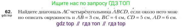 ГДЗ Геометрия, 9 класс Учебник, авторы: Мерзляк Аркадий Григорьевич, Полонский Виталий Борисович, Якир Михаил Семёнович, издательство Просвещение, Москва, 2019, оранжевого цвета, страница 18, номер 62, Условие