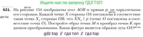 ГДЗ Геометрия, 9 класс Учебник, авторы: Мерзляк Аркадий Григорьевич, Полонский Виталий Борисович, Якир Михаил Семёнович, издательство Просвещение, Москва, 2019, оранжевого цвета, страница 155, номер 621, Условие