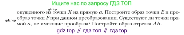 ГДЗ Геометрия, 9 класс Учебник, авторы: Мерзляк Аркадий Григорьевич, Полонский Виталий Борисович, Якир Михаил Семёнович, издательство Просвещение, Москва, 2019, оранжевого цвета, страница 155, номер 622, Условие (продолжение 2)