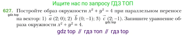 ГДЗ Геометрия, 9 класс Учебник, авторы: Мерзляк Аркадий Григорьевич, Полонский Виталий Борисович, Якир Михаил Семёнович, издательство Просвещение, Москва, 2019, оранжевого цвета, страница 156, номер 627, Условие