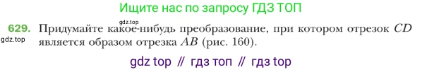 ГДЗ Геометрия, 9 класс Учебник, авторы: Мерзляк Аркадий Григорьевич, Полонский Виталий Борисович, Якир Михаил Семёнович, издательство Просвещение, Москва, 2019, оранжевого цвета, страница 157, номер 629, Условие