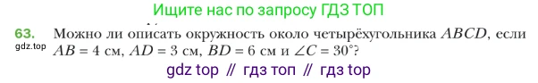 ГДЗ Геометрия, 9 класс Учебник, авторы: Мерзляк Аркадий Григорьевич, Полонский Виталий Борисович, Якир Михаил Семёнович, издательство Просвещение, Москва, 2019, оранжевого цвета, страница 18, номер 63, Условие