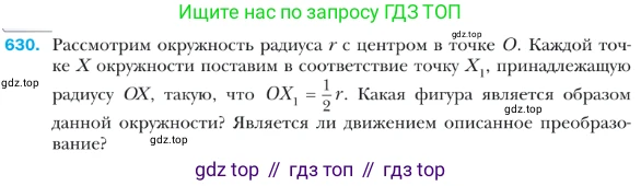 ГДЗ Геометрия, 9 класс Учебник, авторы: Мерзляк Аркадий Григорьевич, Полонский Виталий Борисович, Якир Михаил Семёнович, издательство Просвещение, Москва, 2019, оранжевого цвета, страница 157, номер 630, Условие