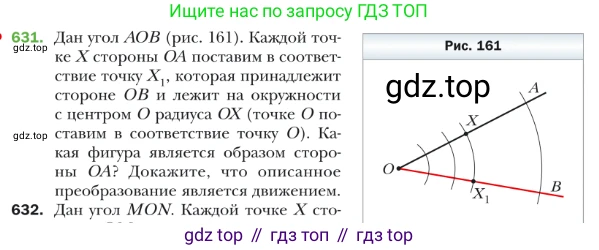 ГДЗ Геометрия, 9 класс Учебник, авторы: Мерзляк Аркадий Григорьевич, Полонский Виталий Борисович, Якир Михаил Семёнович, издательство Просвещение, Москва, 2019, оранжевого цвета, страница 157, номер 631, Условие