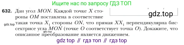 ГДЗ Геометрия, 9 класс Учебник, авторы: Мерзляк Аркадий Григорьевич, Полонский Виталий Борисович, Якир Михаил Семёнович, издательство Просвещение, Москва, 2019, оранжевого цвета, страница 157, номер 632, Условие