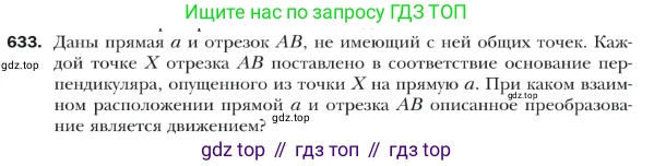 ГДЗ Геометрия, 9 класс Учебник, авторы: Мерзляк Аркадий Григорьевич, Полонский Виталий Борисович, Якир Михаил Семёнович, издательство Просвещение, Москва, 2019, оранжевого цвета, страница 157, номер 633, Условие