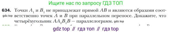 ГДЗ Геометрия, 9 класс Учебник, авторы: Мерзляк Аркадий Григорьевич, Полонский Виталий Борисович, Якир Михаил Семёнович, издательство Просвещение, Москва, 2019, оранжевого цвета, страница 157, номер 634, Условие