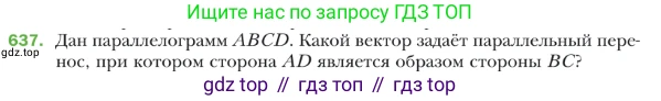 ГДЗ Геометрия, 9 класс Учебник, авторы: Мерзляк Аркадий Григорьевич, Полонский Виталий Борисович, Якир Михаил Семёнович, издательство Просвещение, Москва, 2019, оранжевого цвета, страница 157, номер 637, Условие