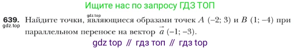 ГДЗ Геометрия, 9 класс Учебник, авторы: Мерзляк Аркадий Григорьевич, Полонский Виталий Борисович, Якир Михаил Семёнович, издательство Просвещение, Москва, 2019, оранжевого цвета, страница 158, номер 639, Условие