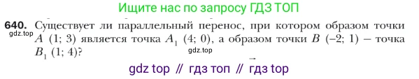 ГДЗ Геометрия, 9 класс Учебник, авторы: Мерзляк Аркадий Григорьевич, Полонский Виталий Борисович, Якир Михаил Семёнович, издательство Просвещение, Москва, 2019, оранжевого цвета, страница 158, номер 640, Условие