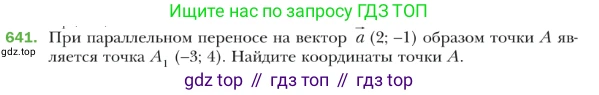 ГДЗ Геометрия, 9 класс Учебник, авторы: Мерзляк Аркадий Григорьевич, Полонский Виталий Борисович, Якир Михаил Семёнович, издательство Просвещение, Москва, 2019, оранжевого цвета, страница 158, номер 641, Условие