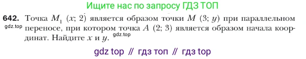 ГДЗ Геометрия, 9 класс Учебник, авторы: Мерзляк Аркадий Григорьевич, Полонский Виталий Борисович, Якир Михаил Семёнович, издательство Просвещение, Москва, 2019, оранжевого цвета, страница 158, номер 642, Условие