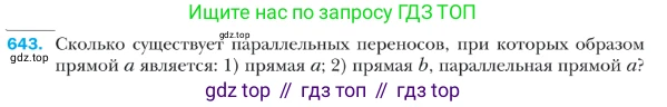 ГДЗ Геометрия, 9 класс Учебник, авторы: Мерзляк Аркадий Григорьевич, Полонский Виталий Борисович, Якир Михаил Семёнович, издательство Просвещение, Москва, 2019, оранжевого цвета, страница 158, номер 643, Условие
