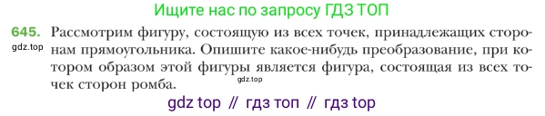 ГДЗ Геометрия, 9 класс Учебник, авторы: Мерзляк Аркадий Григорьевич, Полонский Виталий Борисович, Якир Михаил Семёнович, издательство Просвещение, Москва, 2019, оранжевого цвета, страница 158, номер 645, Условие