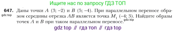 ГДЗ Геометрия, 9 класс Учебник, авторы: Мерзляк Аркадий Григорьевич, Полонский Виталий Борисович, Якир Михаил Семёнович, издательство Просвещение, Москва, 2019, оранжевого цвета, страница 158, номер 647, Условие