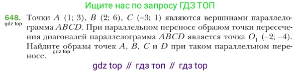 ГДЗ Геометрия, 9 класс Учебник, авторы: Мерзляк Аркадий Григорьевич, Полонский Виталий Борисович, Якир Михаил Семёнович, издательство Просвещение, Москва, 2019, оранжевого цвета, страница 158, номер 648, Условие
