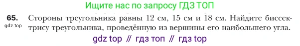ГДЗ Геометрия, 9 класс Учебник, авторы: Мерзляк Аркадий Григорьевич, Полонский Виталий Борисович, Якир Михаил Семёнович, издательство Просвещение, Москва, 2019, оранжевого цвета, страница 18, номер 65, Условие