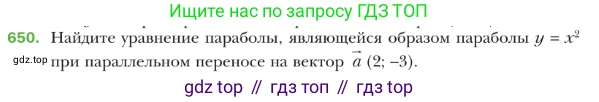 ГДЗ Геометрия, 9 класс Учебник, авторы: Мерзляк Аркадий Григорьевич, Полонский Виталий Борисович, Якир Михаил Семёнович, издательство Просвещение, Москва, 2019, оранжевого цвета, страница 158, номер 650, Условие