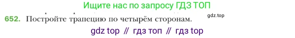 ГДЗ Геометрия, 9 класс Учебник, авторы: Мерзляк Аркадий Григорьевич, Полонский Виталий Борисович, Якир Михаил Семёнович, издательство Просвещение, Москва, 2019, оранжевого цвета, страница 158, номер 652, Условие