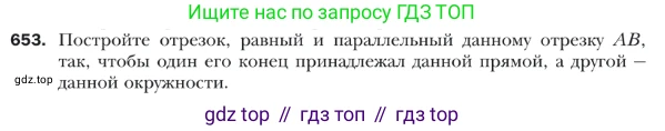 ГДЗ Геометрия, 9 класс Учебник, авторы: Мерзляк Аркадий Григорьевич, Полонский Виталий Борисович, Якир Михаил Семёнович, издательство Просвещение, Москва, 2019, оранжевого цвета, страница 158, номер 653, Условие