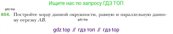 ГДЗ Геометрия, 9 класс Учебник, авторы: Мерзляк Аркадий Григорьевич, Полонский Виталий Борисович, Якир Михаил Семёнович, издательство Просвещение, Москва, 2019, оранжевого цвета, страница 159, номер 654, Условие
