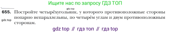 ГДЗ Геометрия, 9 класс Учебник, авторы: Мерзляк Аркадий Григорьевич, Полонский Виталий Борисович, Якир Михаил Семёнович, издательство Просвещение, Москва, 2019, оранжевого цвета, страница 159, номер 655, Условие
