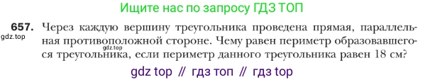 ГДЗ Геометрия, 9 класс Учебник, авторы: Мерзляк Аркадий Григорьевич, Полонский Виталий Борисович, Якир Михаил Семёнович, издательство Просвещение, Москва, 2019, оранжевого цвета, страница 159, номер 657, Условие
