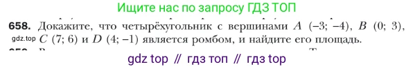 ГДЗ Геометрия, 9 класс Учебник, авторы: Мерзляк Аркадий Григорьевич, Полонский Виталий Борисович, Якир Михаил Семёнович, издательство Просвещение, Москва, 2019, оранжевого цвета, страница 159, номер 658, Условие
