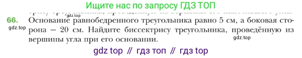 ГДЗ Геометрия, 9 класс Учебник, авторы: Мерзляк Аркадий Григорьевич, Полонский Виталий Борисович, Якир Михаил Семёнович, издательство Просвещение, Москва, 2019, оранжевого цвета, страница 18, номер 66, Условие