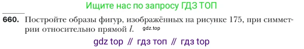 ГДЗ Геометрия, 9 класс Учебник, авторы: Мерзляк Аркадий Григорьевич, Полонский Виталий Борисович, Якир Михаил Семёнович, издательство Просвещение, Москва, 2019, оранжевого цвета, страница 163, номер 660, Условие