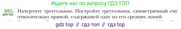 ГДЗ Геометрия, 9 класс Учебник, авторы: Мерзляк Аркадий Григорьевич, Полонский Виталий Борисович, Якир Михаил Семёнович, издательство Просвещение, Москва, 2019, оранжевого цвета, страница 163, номер 661, Условие