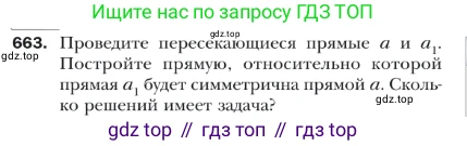 ГДЗ Геометрия, 9 класс Учебник, авторы: Мерзляк Аркадий Григорьевич, Полонский Виталий Борисович, Якир Михаил Семёнович, издательство Просвещение, Москва, 2019, оранжевого цвета, страница 163, номер 663, Условие