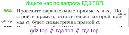 ГДЗ Геометрия, 9 класс Учебник, авторы: Мерзляк Аркадий Григорьевич, Полонский Виталий Борисович, Якир Михаил Семёнович, издательство Просвещение, Москва, 2019, оранжевого цвета, страница 163, номер 664, Условие